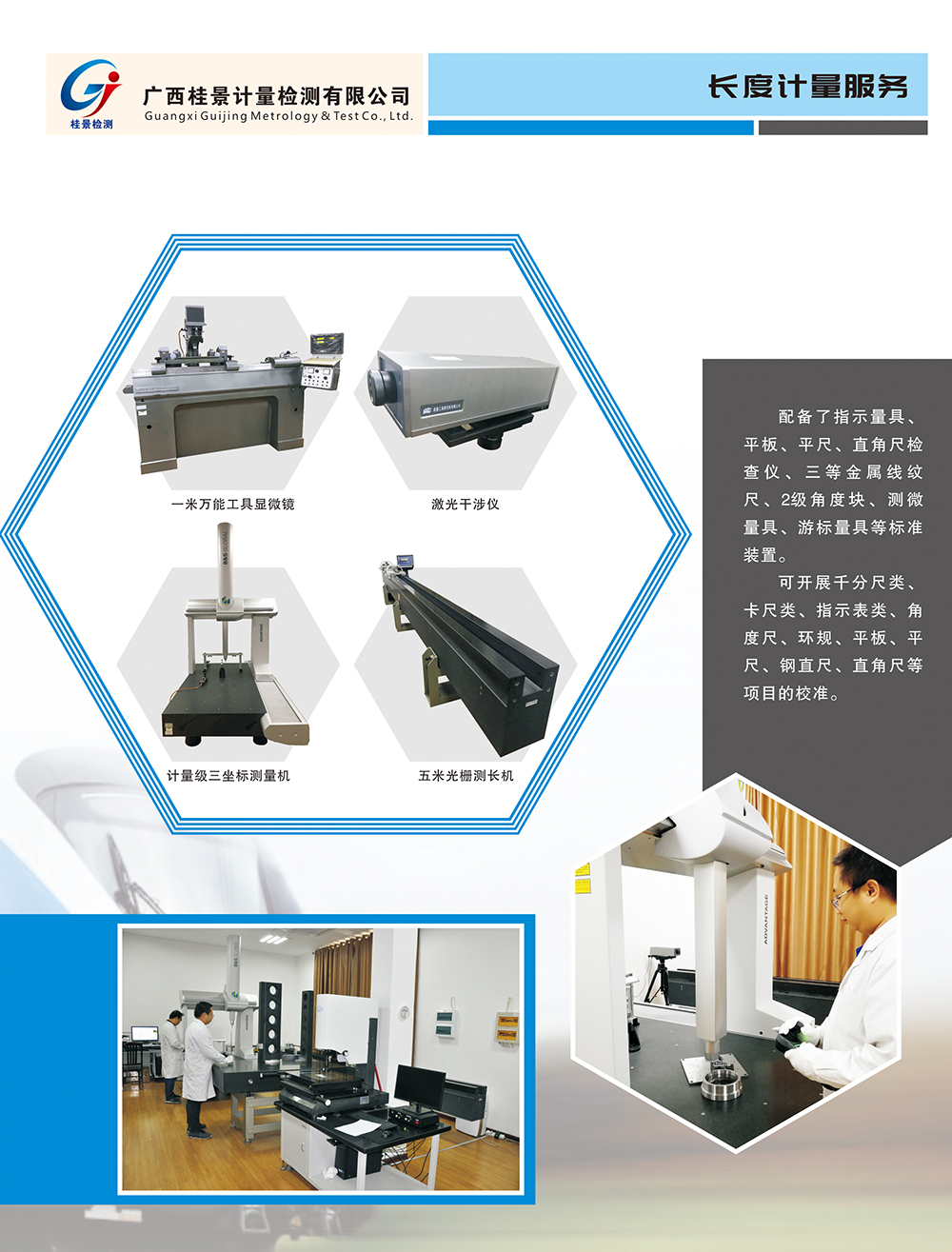 長度精密檢測 長度精密檢測