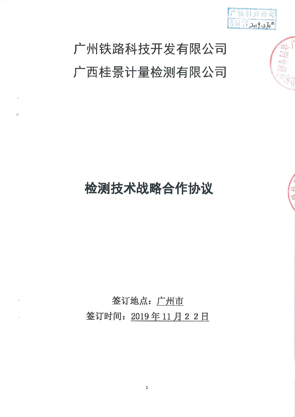 科開公司與黄瓜视频黄片APP公司檢測技術戰略合作協議20191122-1.jpg